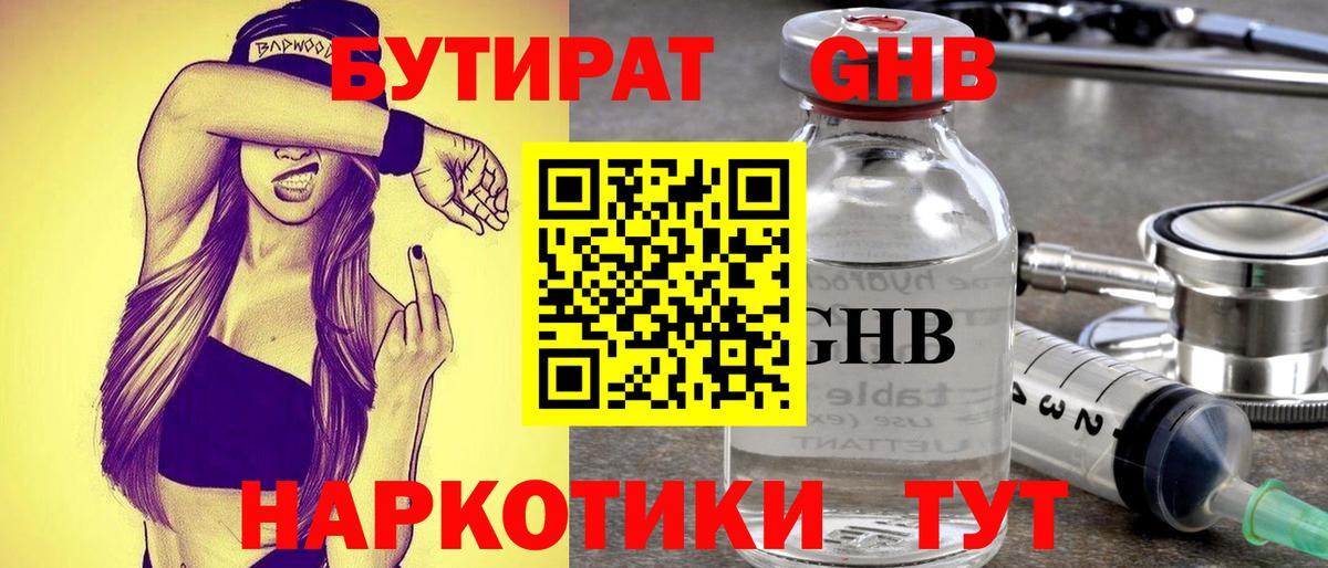 Бутират оксибутират  Вход с VPN  Югорск 
