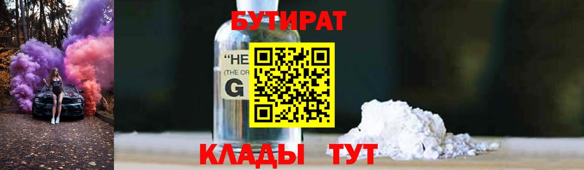 БУТИРАТ жидкий экстази Югорск