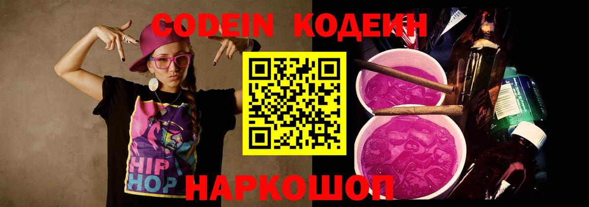 Югорск  Кодеиновый сироп Lean напиток Lean (лин)  Кодеиновый сироп Lean Purple Drank  Вход с VPN 