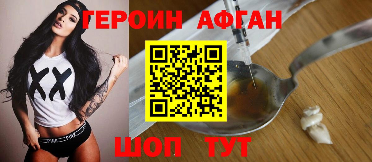 ГЕРОИН афганец  ГЕРОИН  Югорск  Вход с VPN 