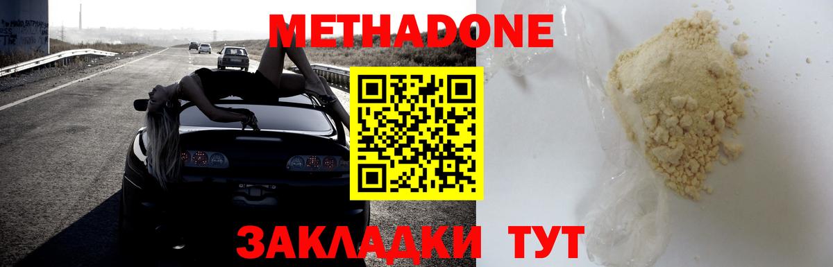 Метадон кристалл  Вход с VPN  Югорск  МЕТАДОН methadone 